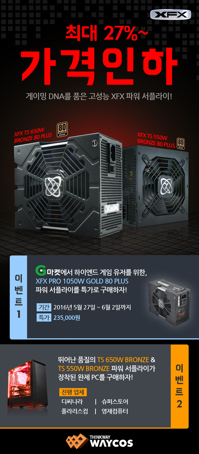 고품격 PRO Gold 이벤트 및 'XFX TS 650W / 550W BRONZE 파워 가격인하 실시 !!!